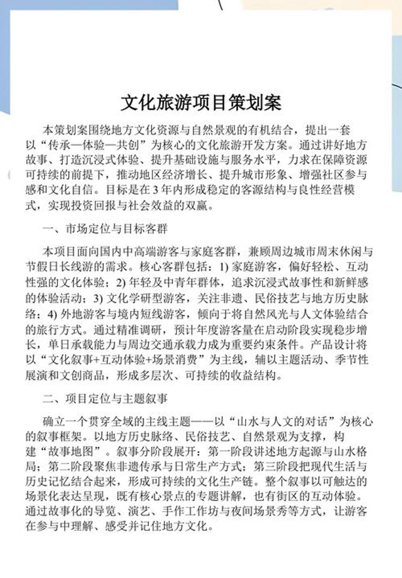 湖北旅游开发与美好未来的交响曲