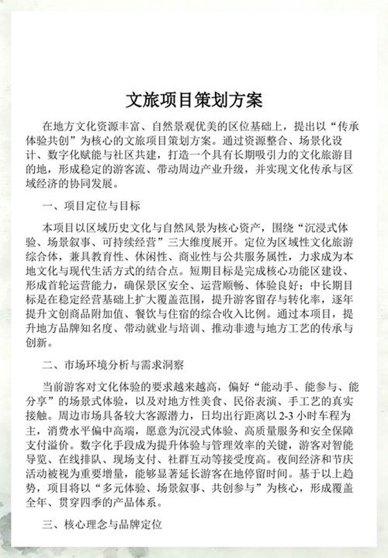 旅游行业的运营之道:旅游景区如何焕发新生
